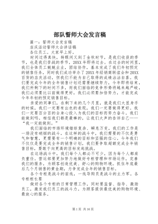 2024年部队誓师大会讲话稿