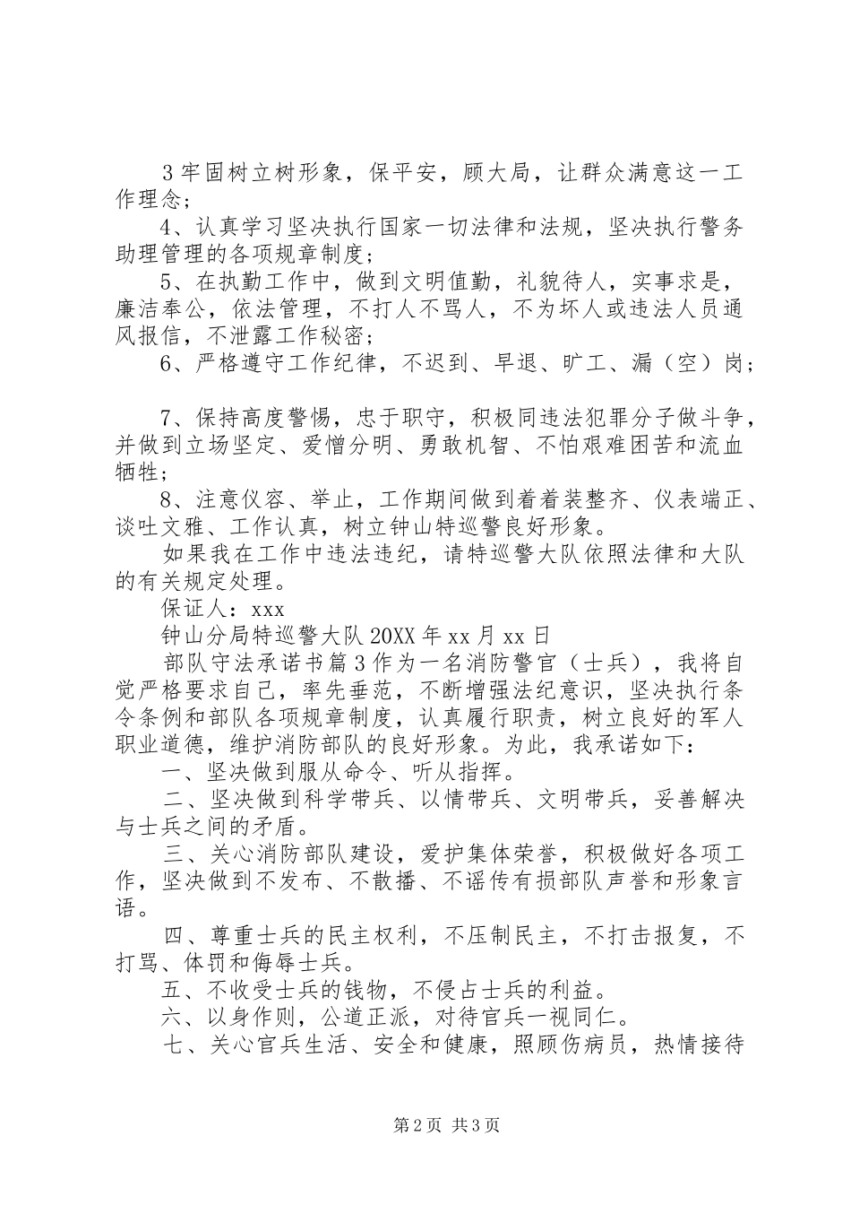 2024年部队守法承诺书_第2页