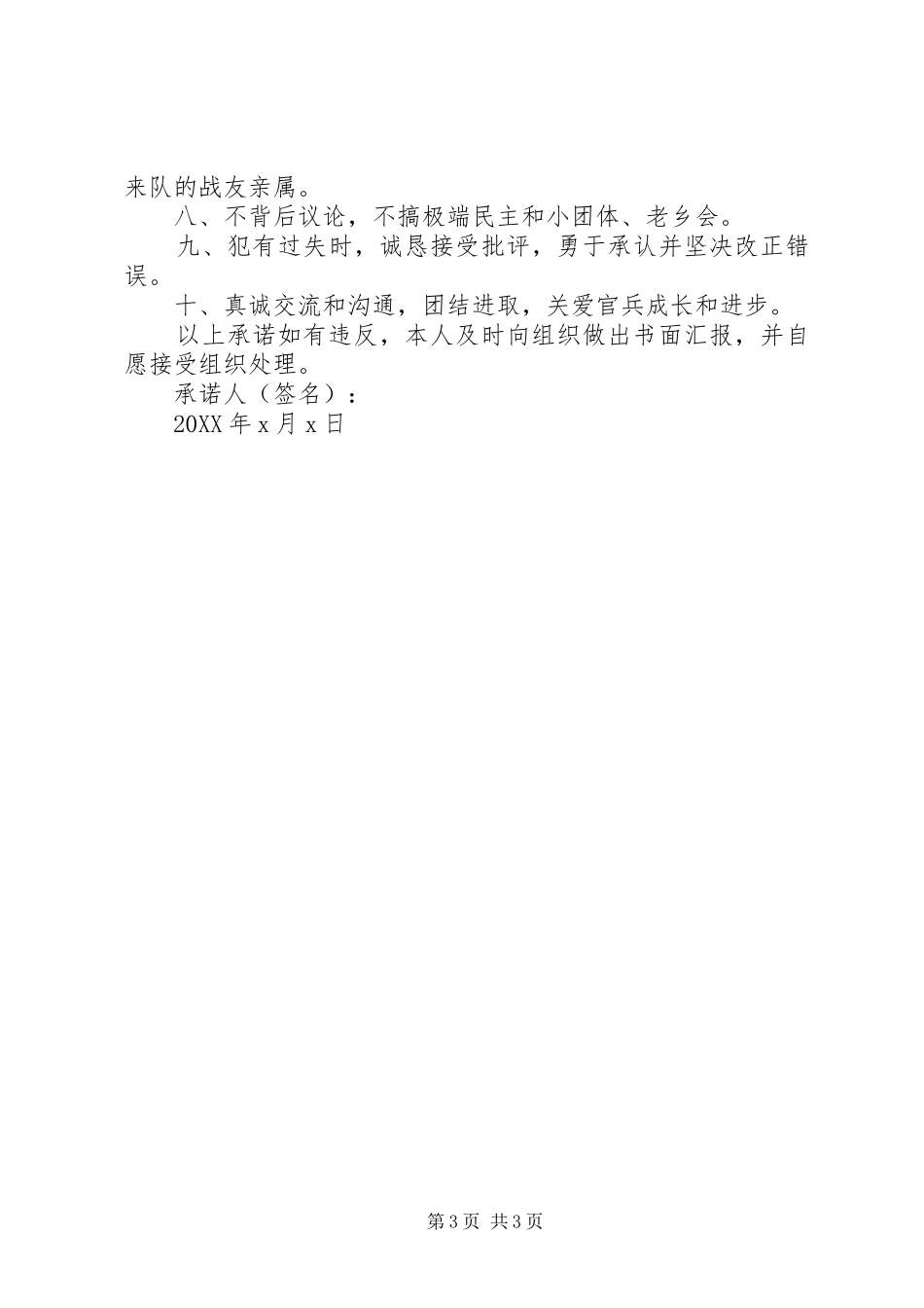 2024年部队守法承诺书_第3页