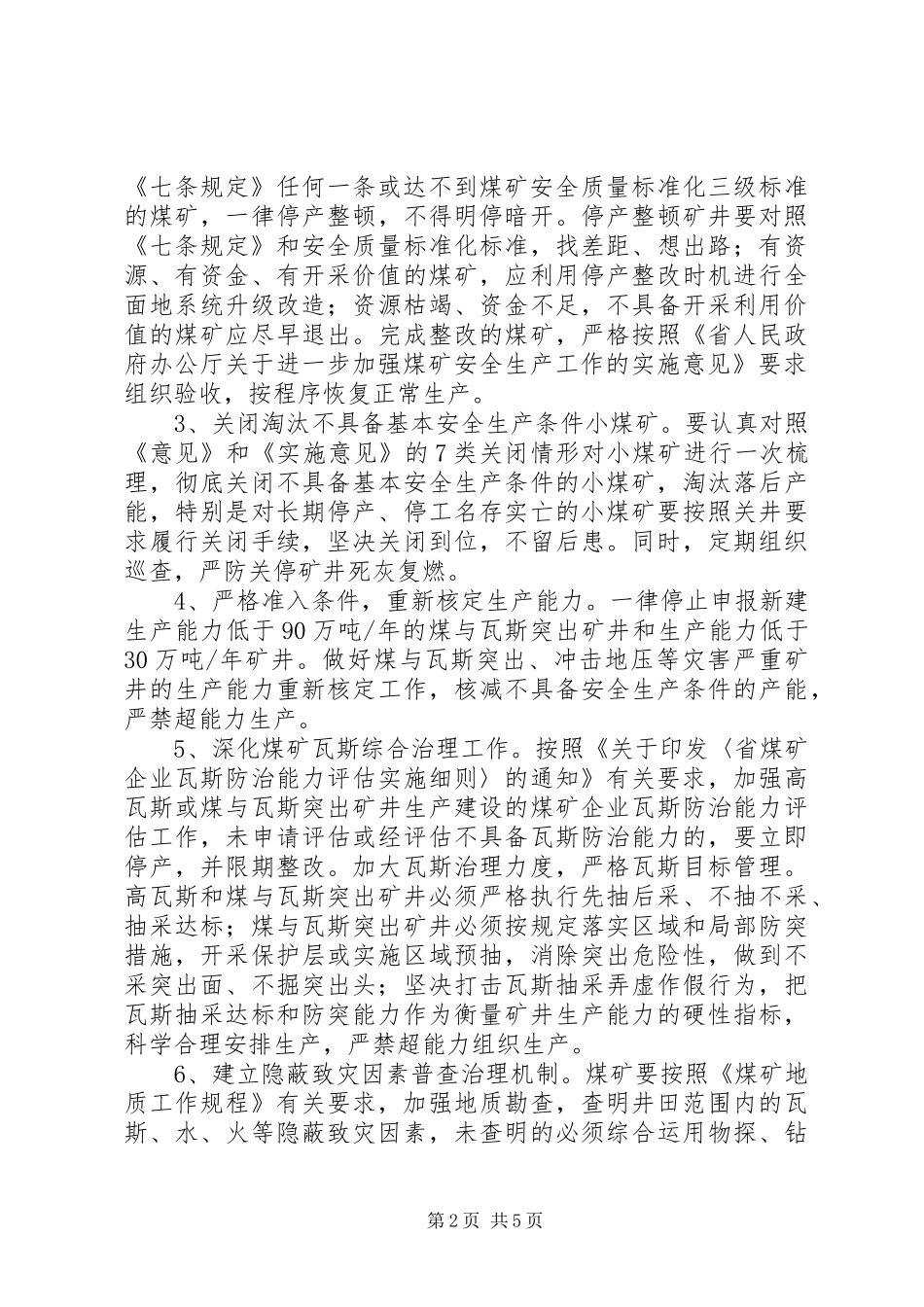 2024年遏制煤矿较大事故工作方案_第2页