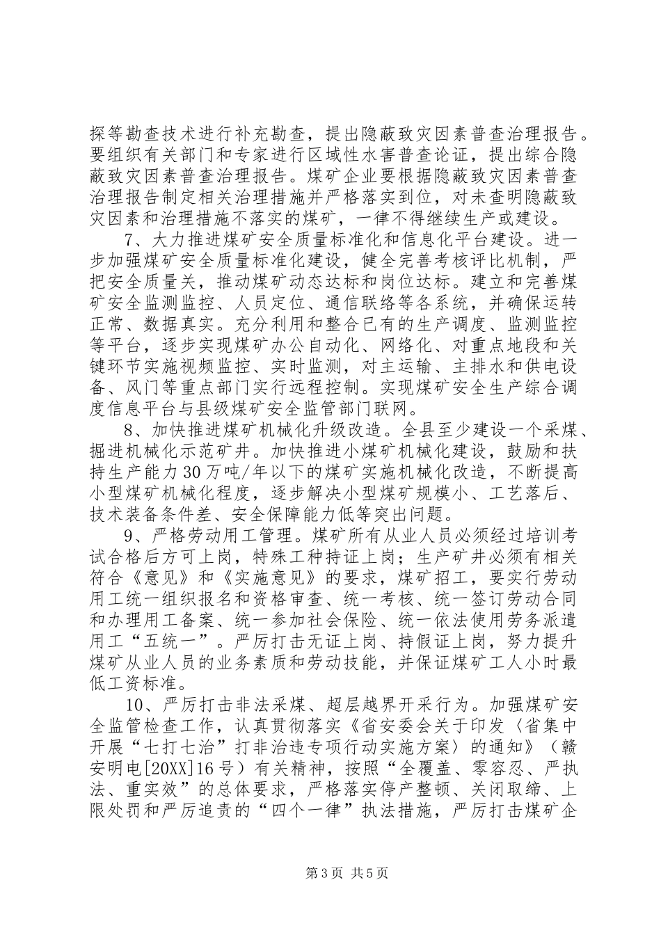 2024年遏制煤矿较大事故工作方案_第3页