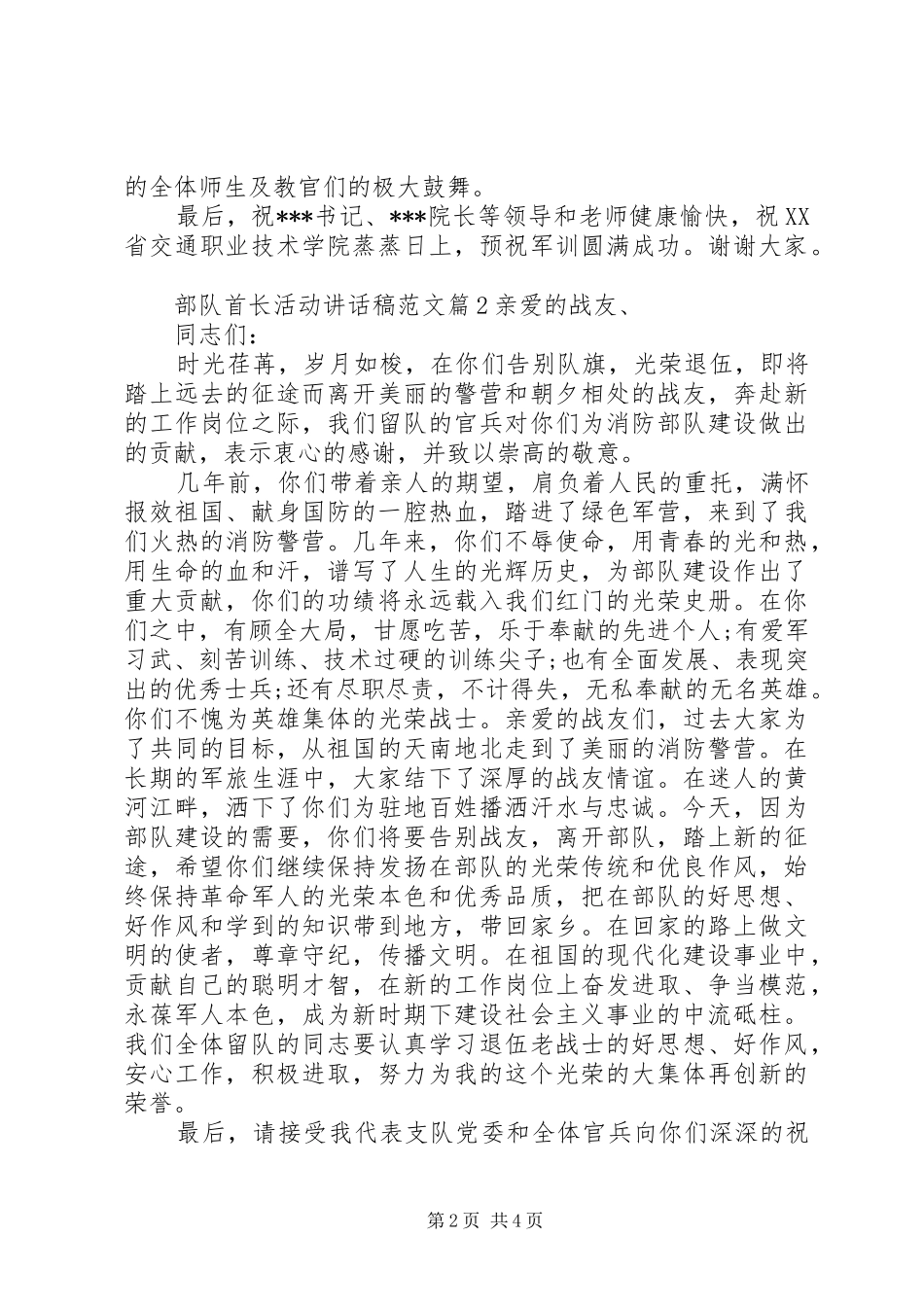 2024年部队首长活动致辞稿范文_第2页