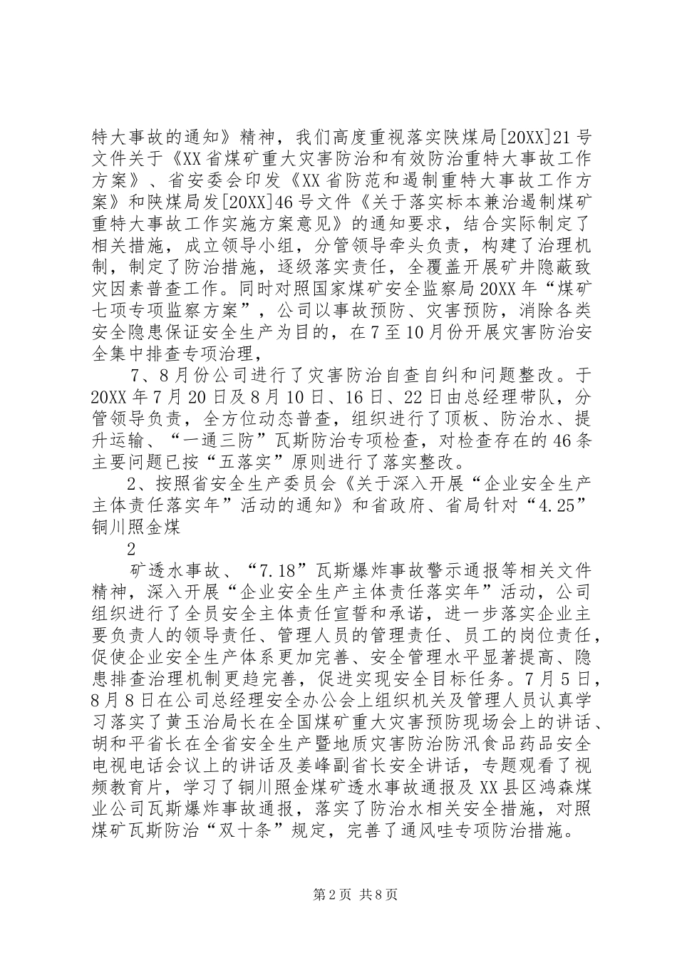 2024年遏制煤矿重特大事故工作汇报_第2页