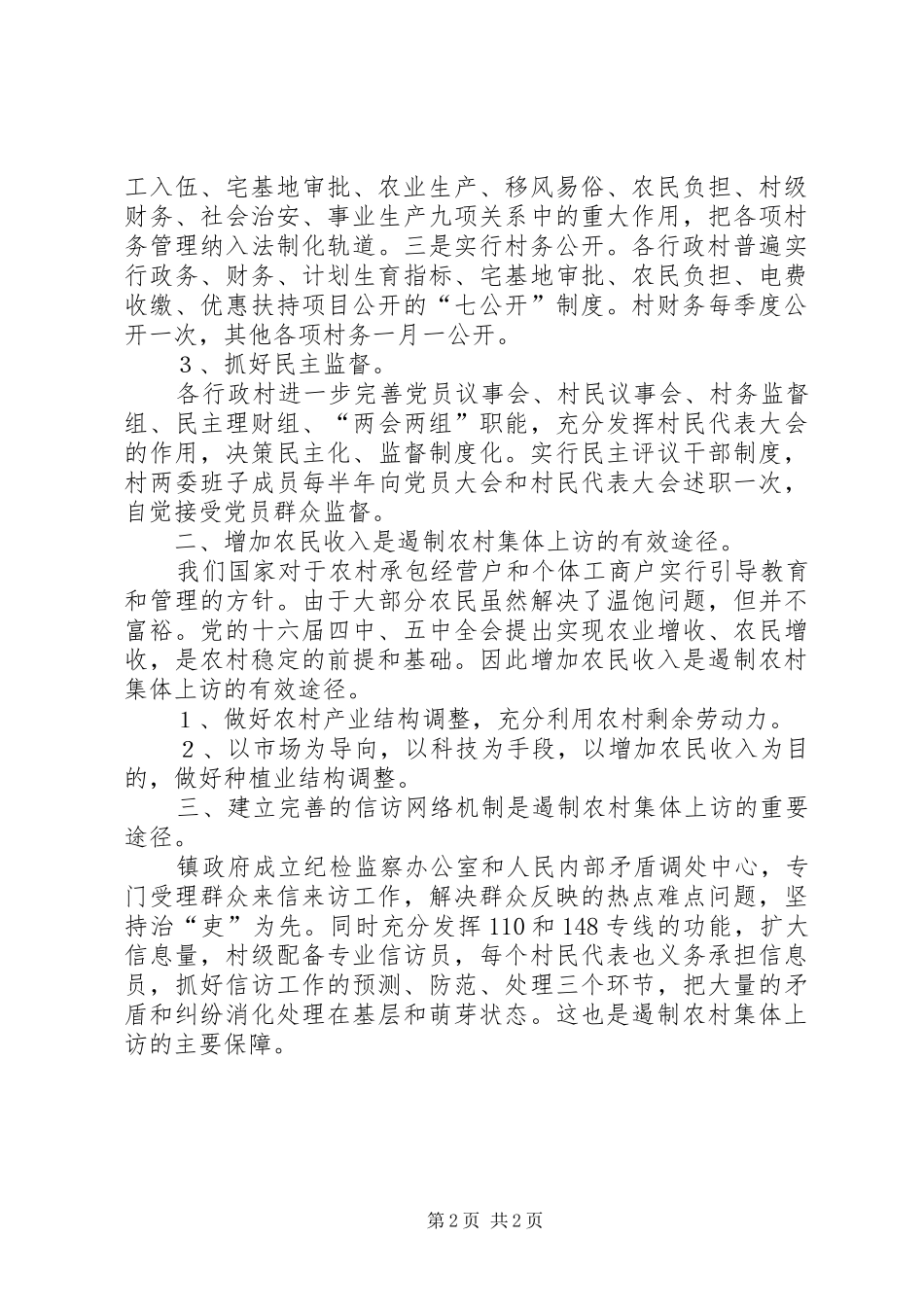 2024年遏制农民集体上访的对策_第2页