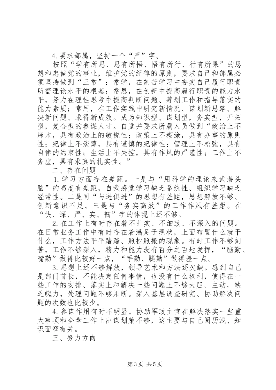 2024年部队首长年述职报告_第3页