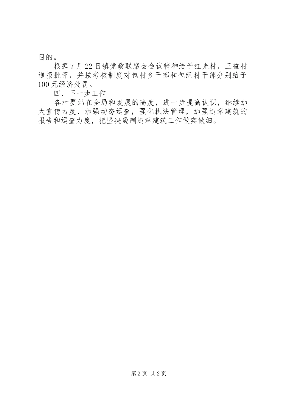 2024年遏制违章建筑工作汇报_第2页