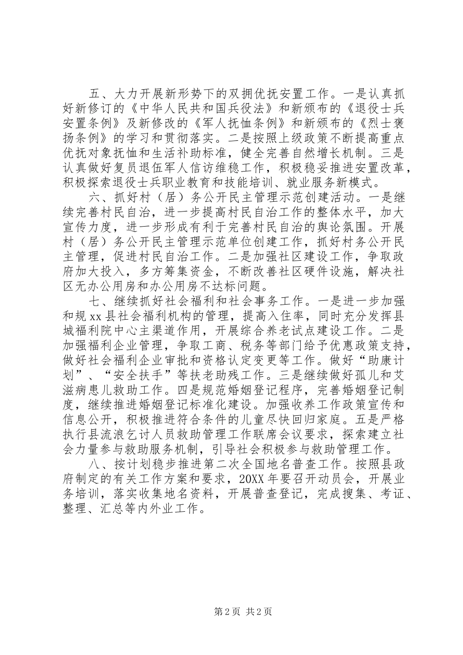 2024年县民政局工作计划_第2页