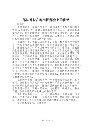 2024年部队首长在春节团拜会上的致辞