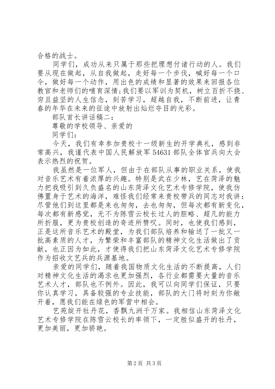 2024年部队首长致辞稿_第2页