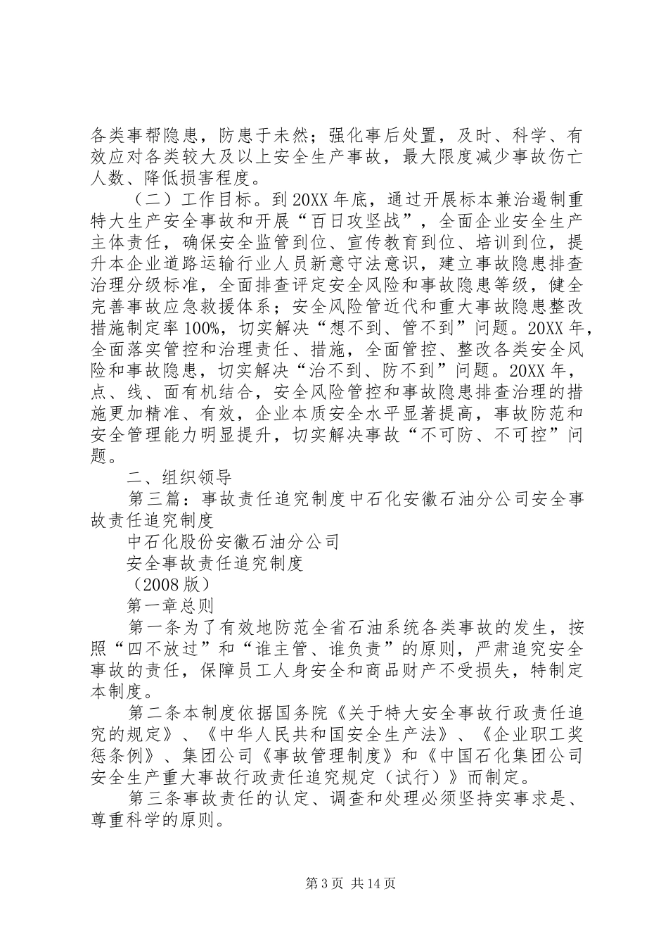 2024年遏制重特大事故责任追究制度_第3页