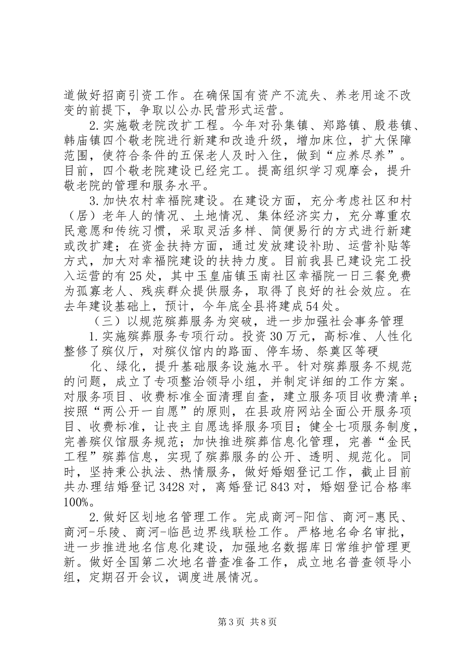 2024年县民政局工作总结报告_第3页