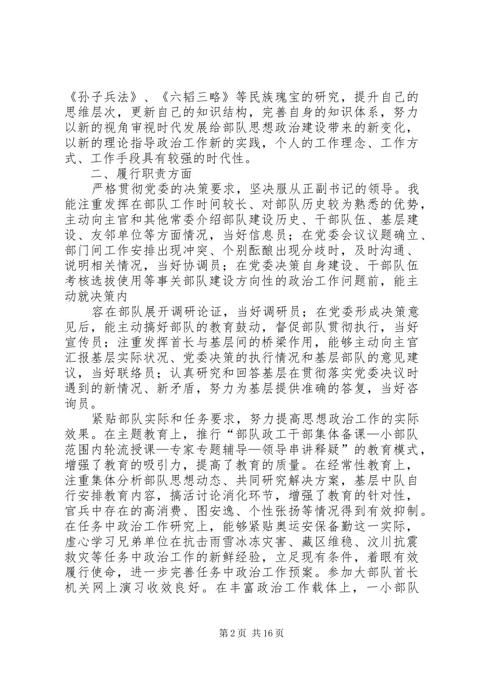 2024年部队述学述职述廉报告_第2页