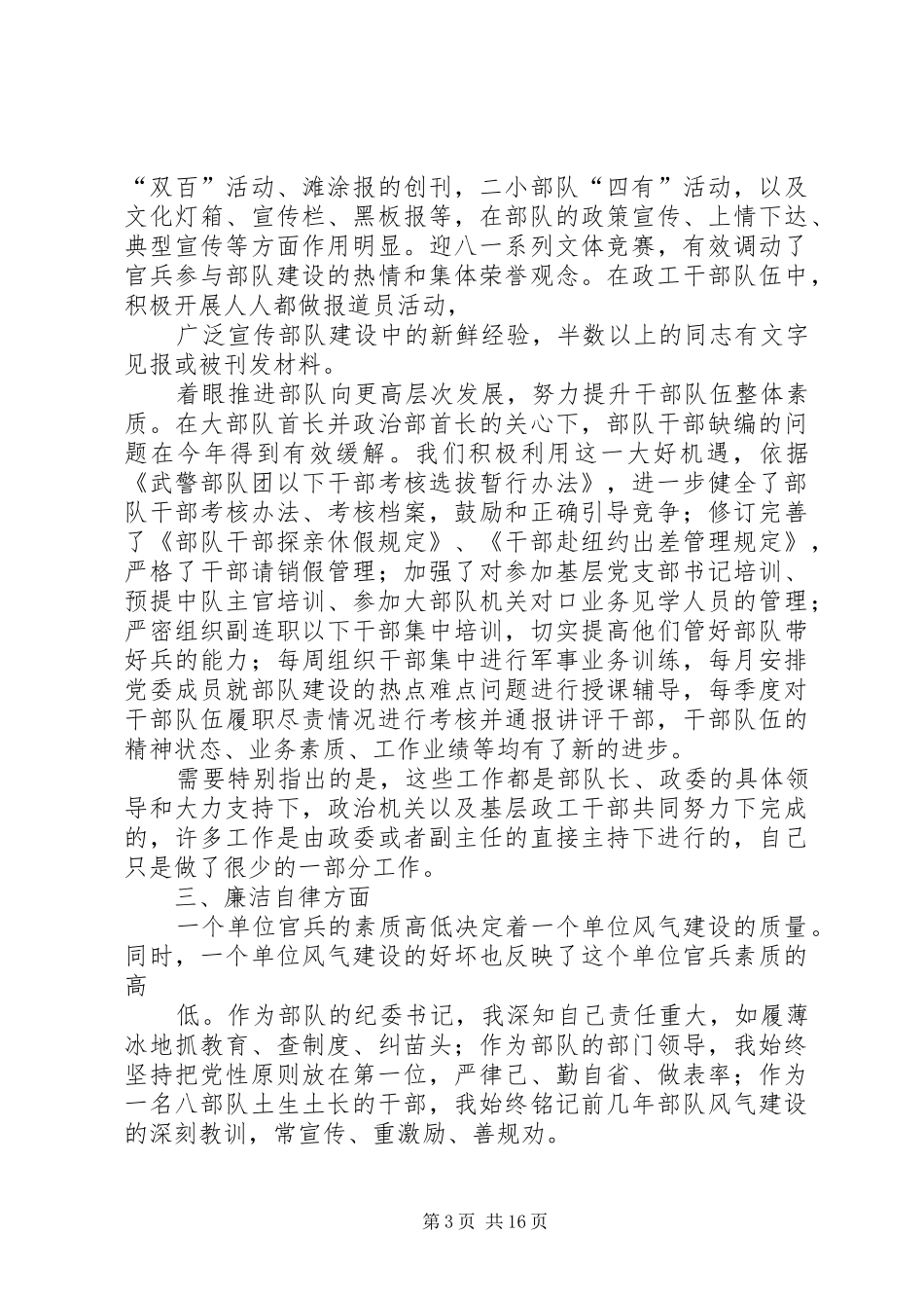 2024年部队述学述职述廉报告_第3页