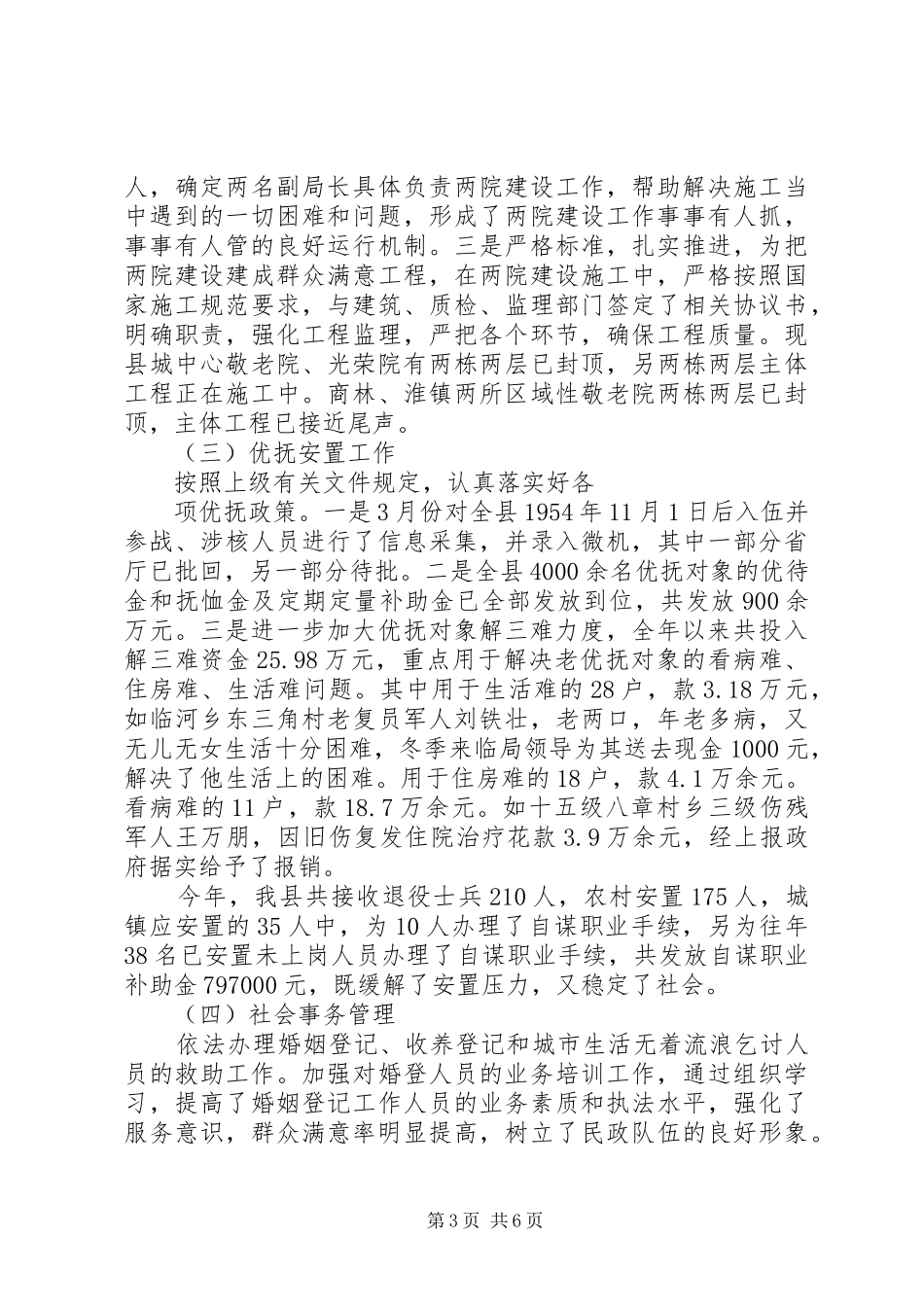 2024年县民政局工作总结范文与工作安排_第3页