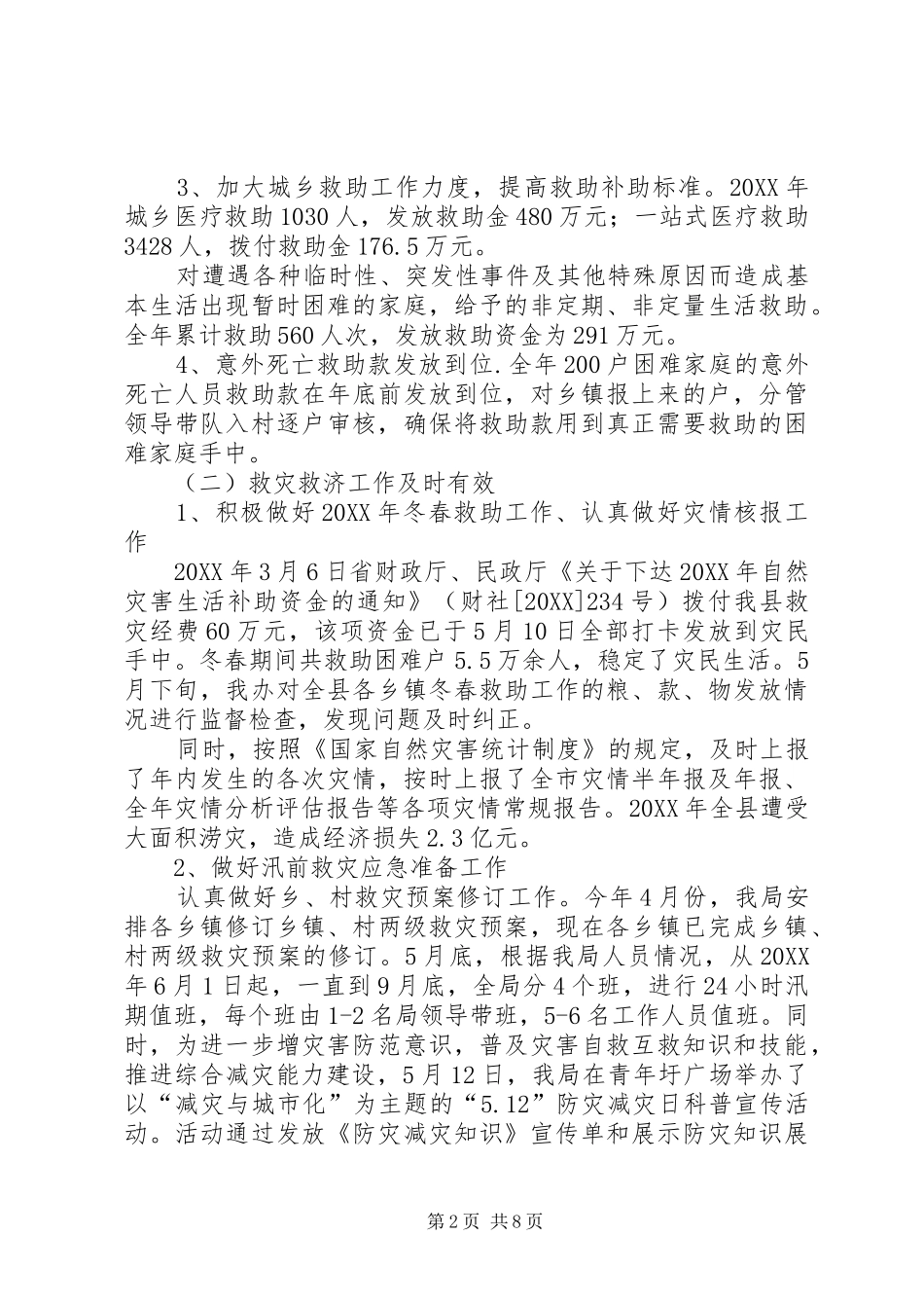 2024年县民政局工作总结和工作计划_第2页