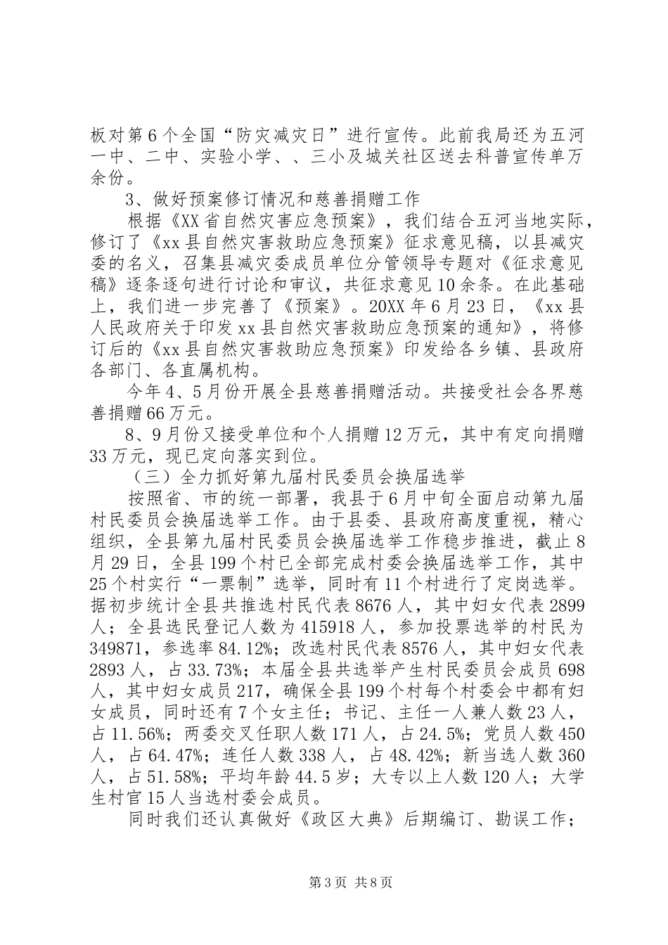 2024年县民政局工作总结和工作计划_第3页