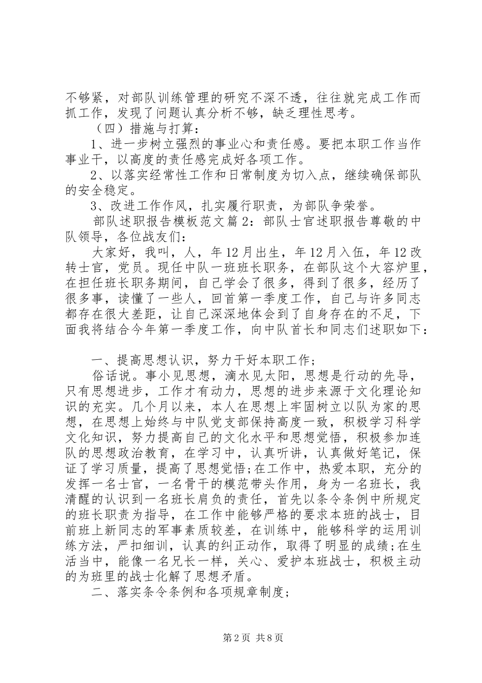 2024年部队述职报告模板范文_第2页