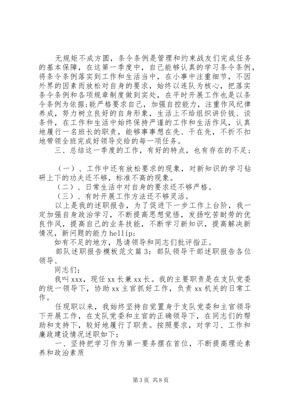 2024年部队述职报告模板范文_第3页