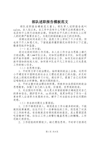 2024年部队述职报告模板范文