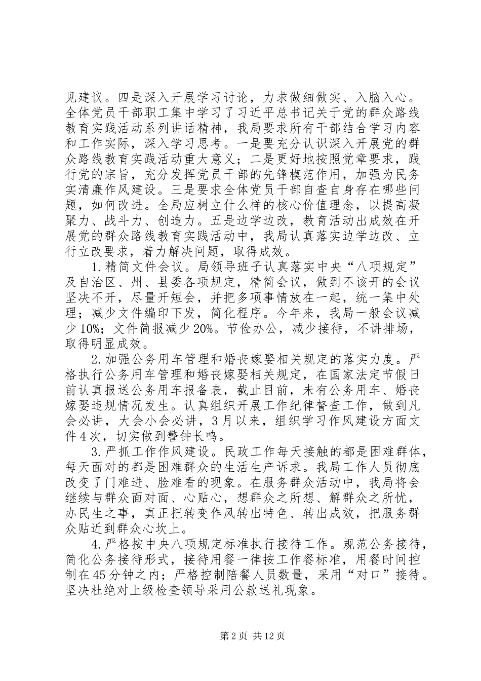 2024年县民政局工作总结及工作计划_第2页