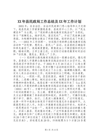 2024年县民政局工作总结及工作计划