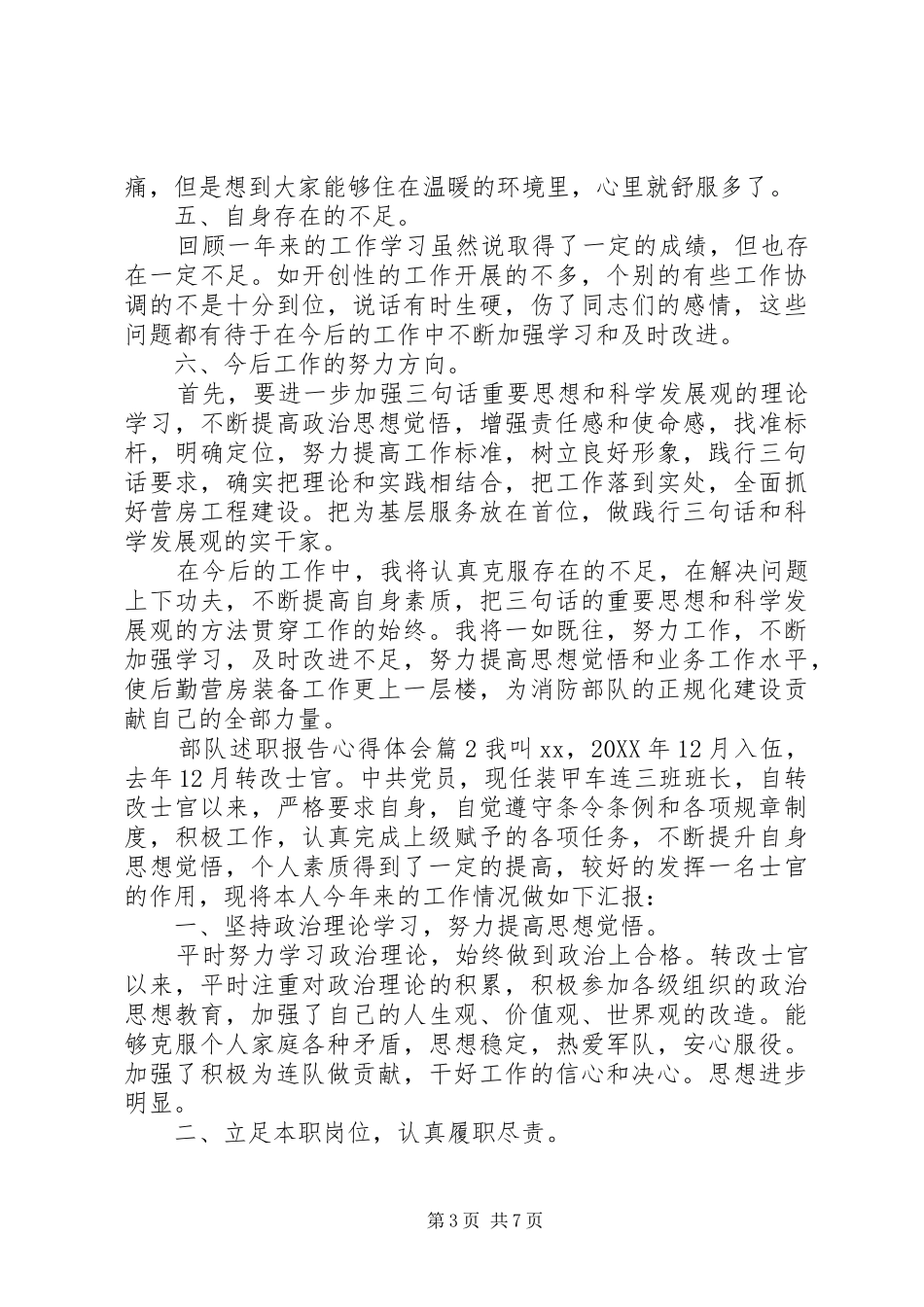 2024年部队述职报告心得体会_第3页