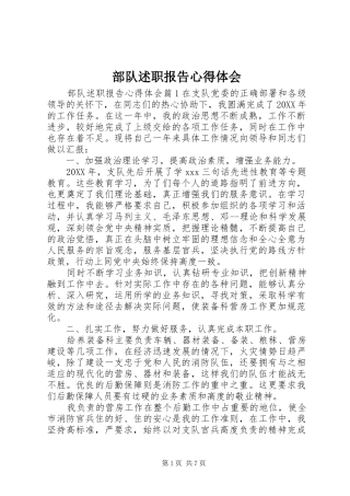 2024年部队述职报告心得体会