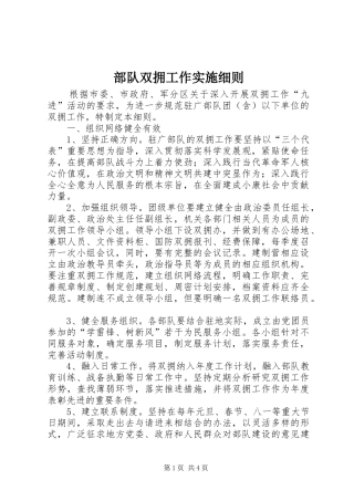 2024年部队双拥工作实施细则