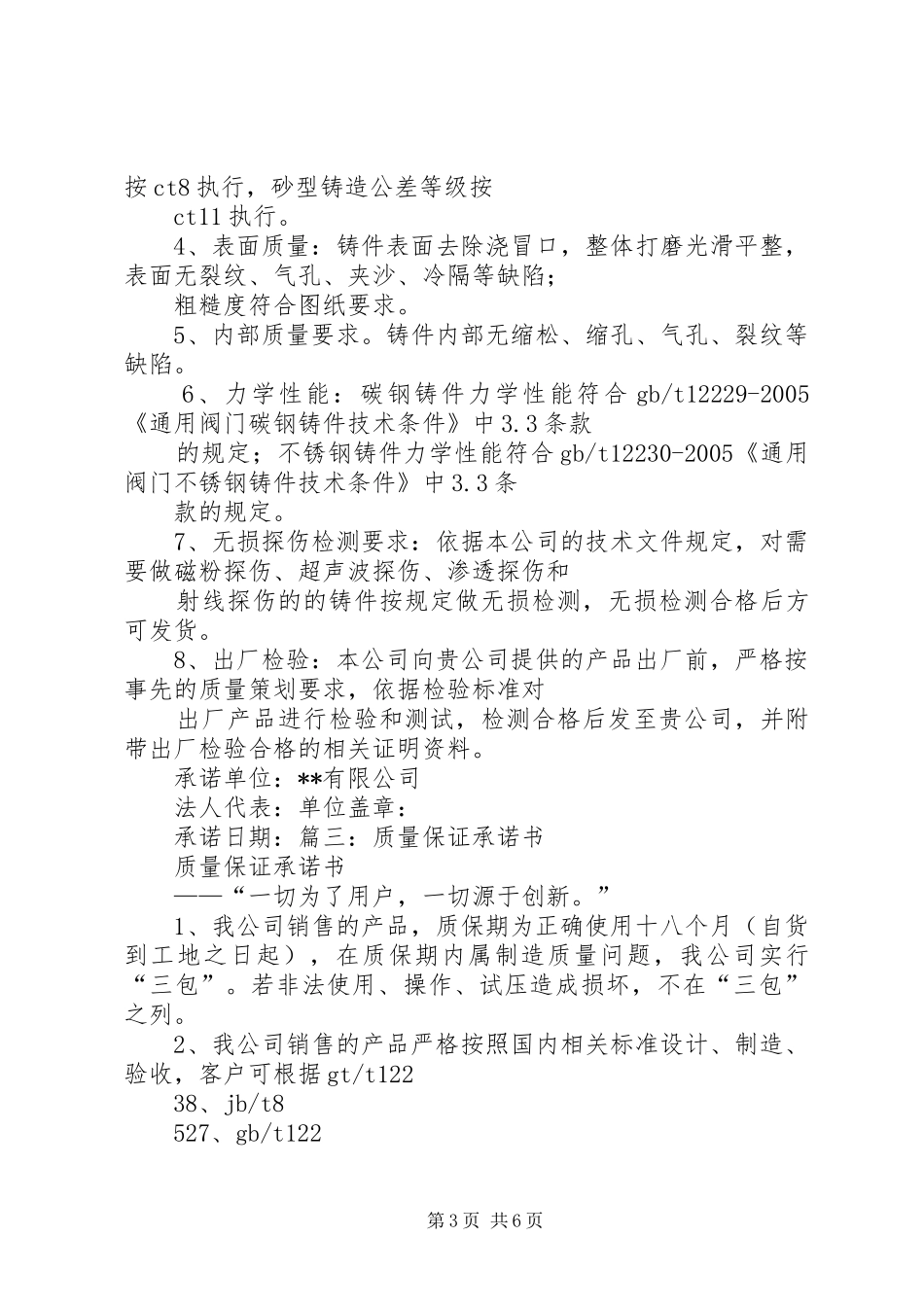 2024年阀门质量保证书_第3页