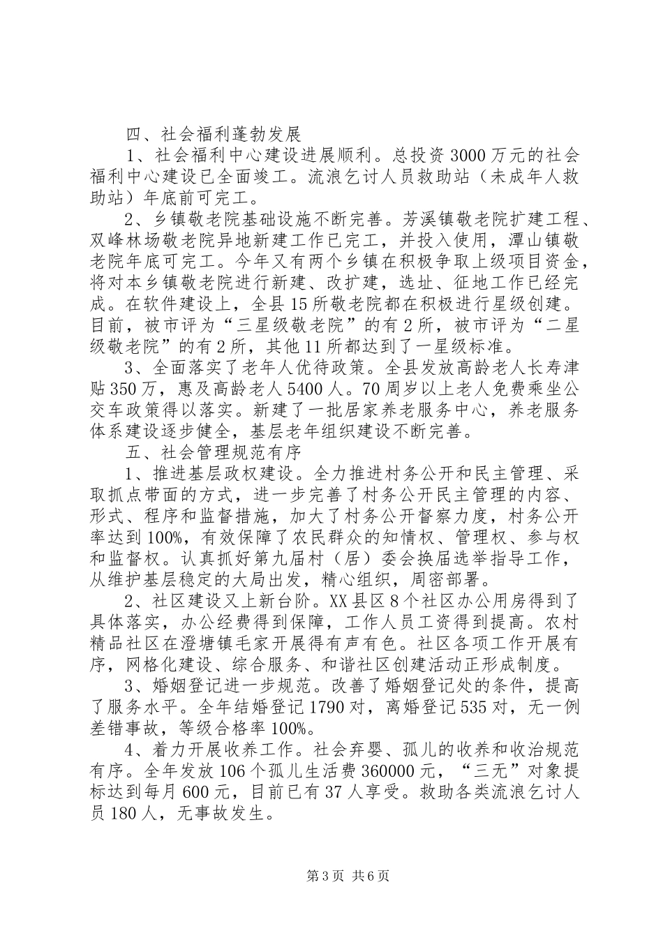 2024年县民政局民政事业工作总结_第3页