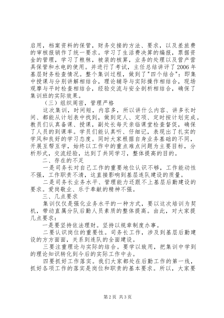 2024年部队司政直属队财会人员集训班小结_第2页