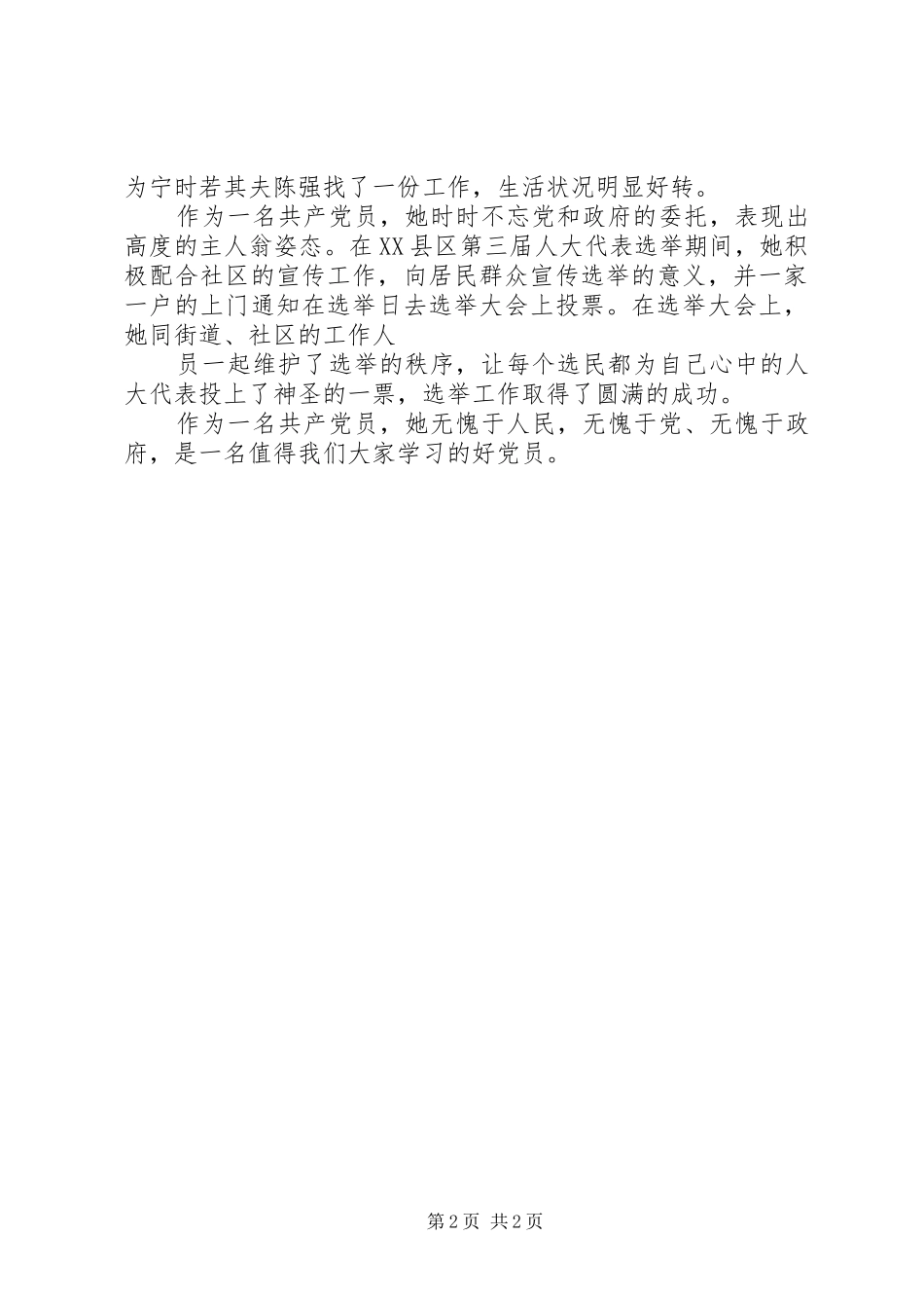 2024年藩后街社区党员先进事迹材料_第2页