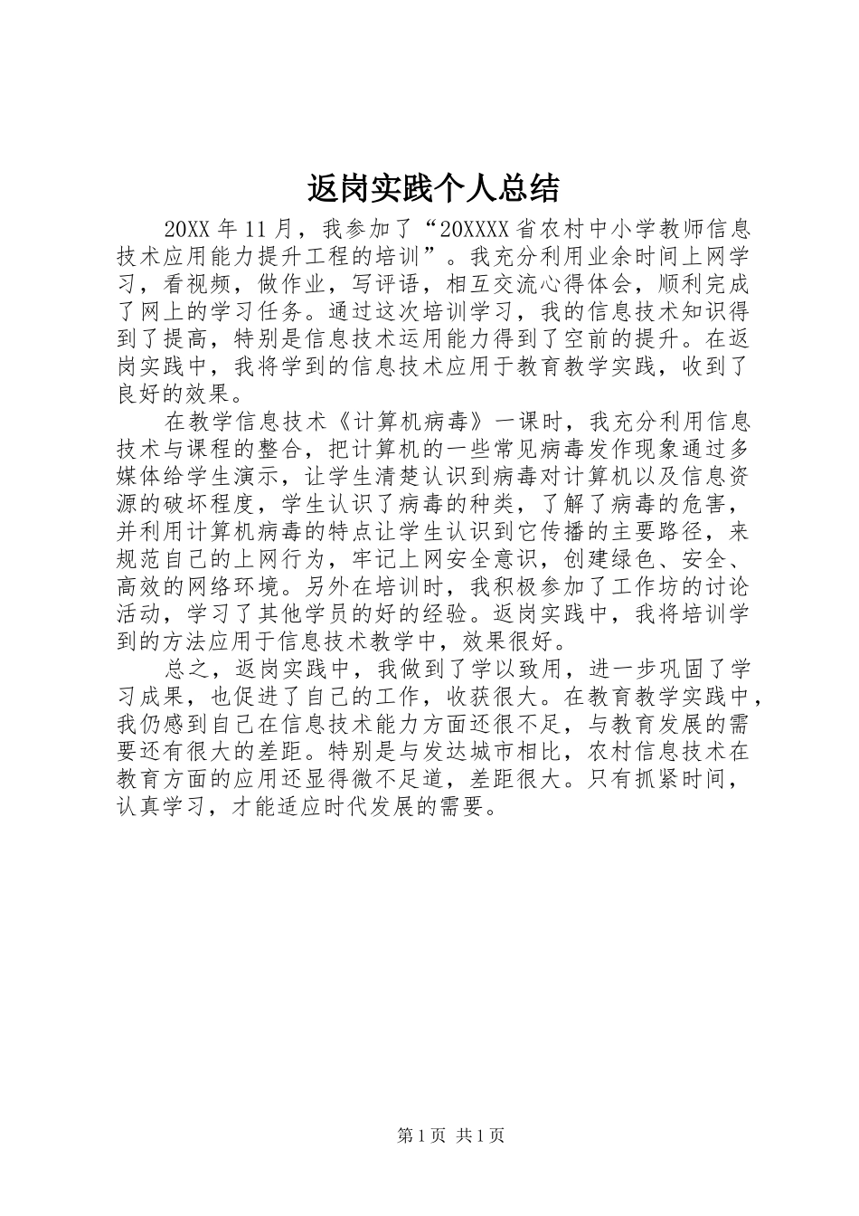 2024年返岗实践个人总结_第1页