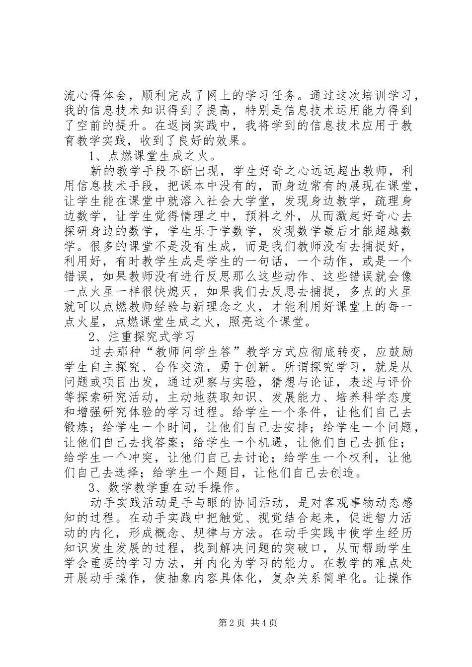 2024年返岗实践总结评价_第2页