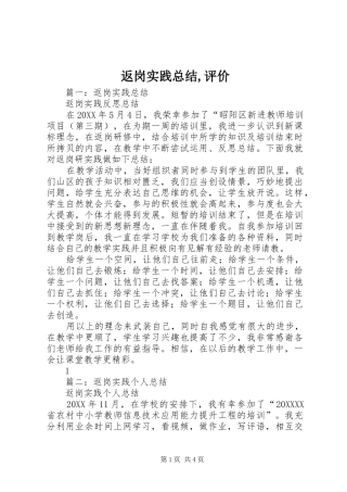 2024年返岗实践总结评价