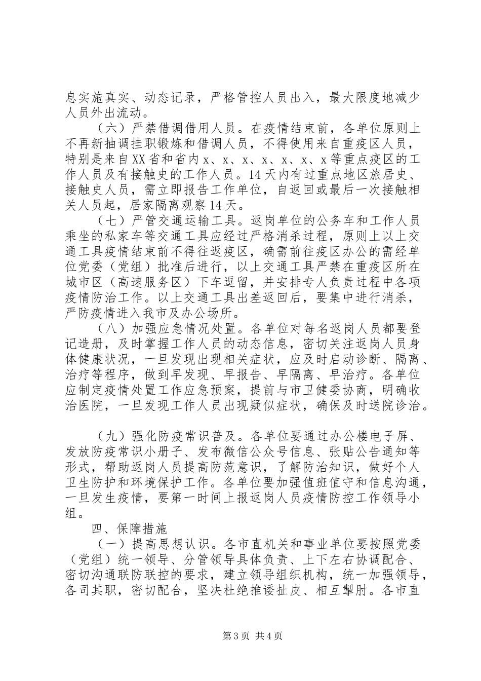 2024年返岗疫情防控工作方案_第3页