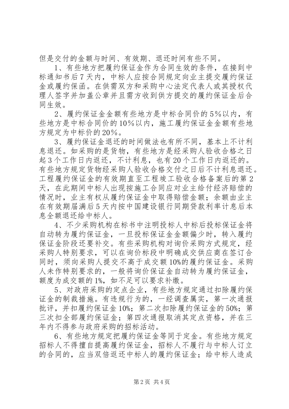 2024年返还安全文明保证金申请告_第2页