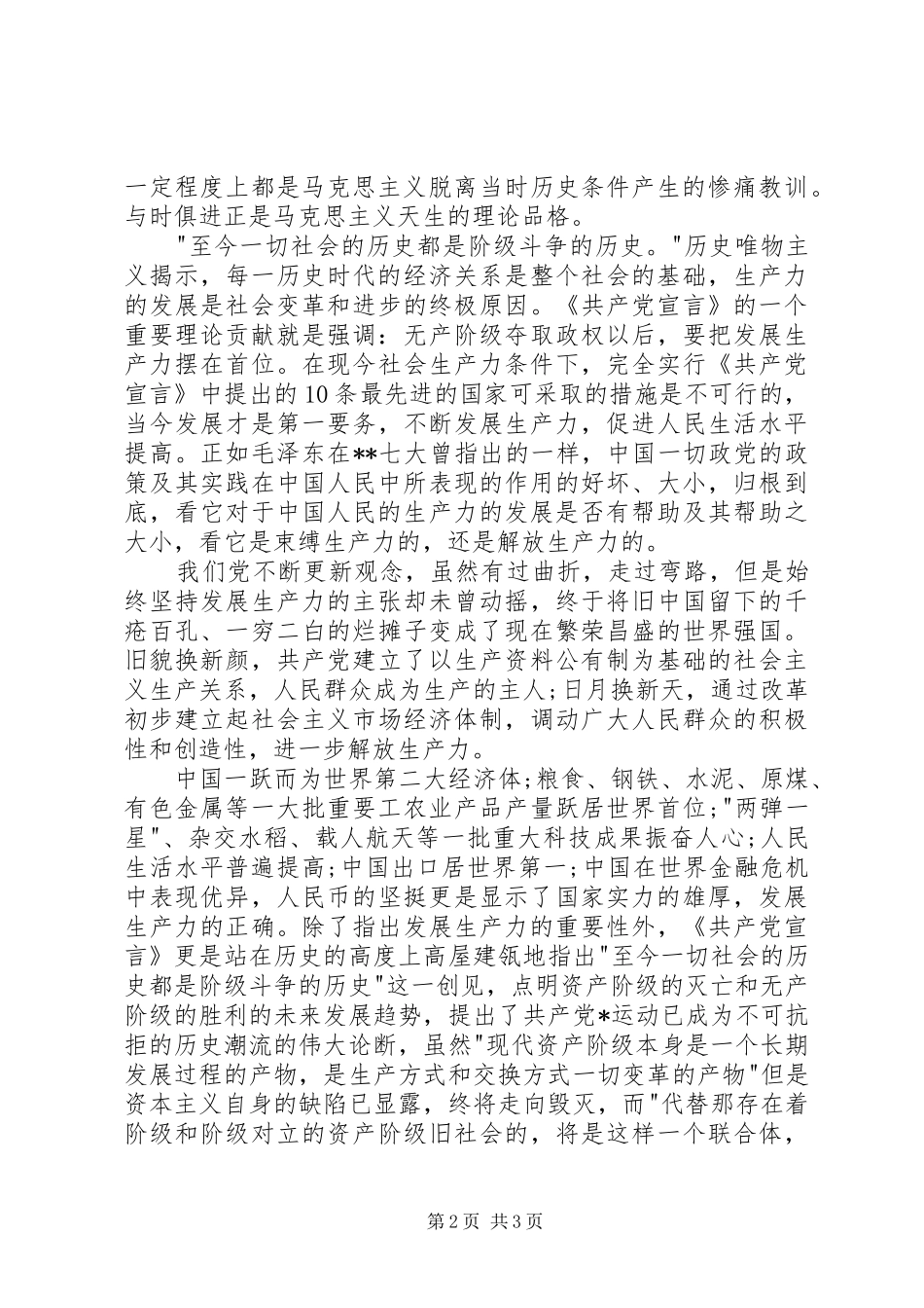 2024年部队思想汇报范文关于共产党宣言_第2页