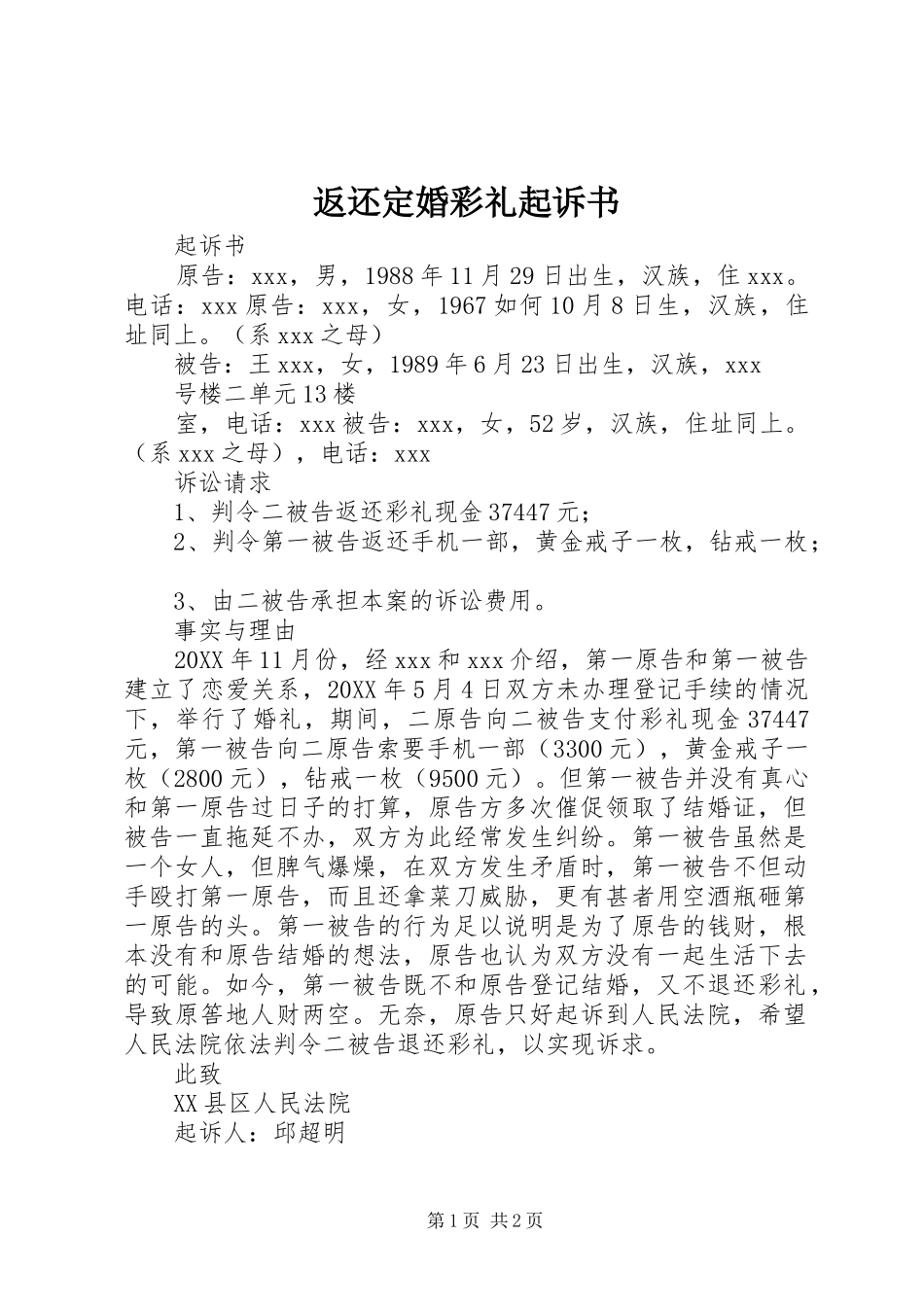 2024年返还定婚彩礼起诉书_第1页