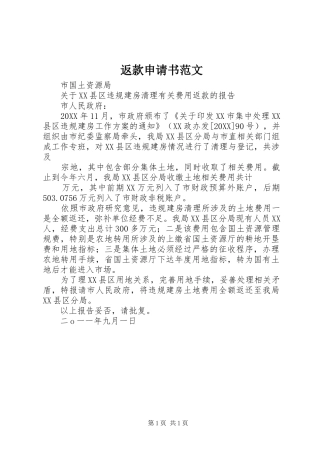2024年返款申请书范文