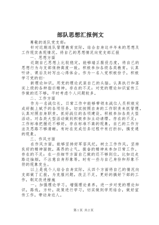 2024年部队思想汇报例文