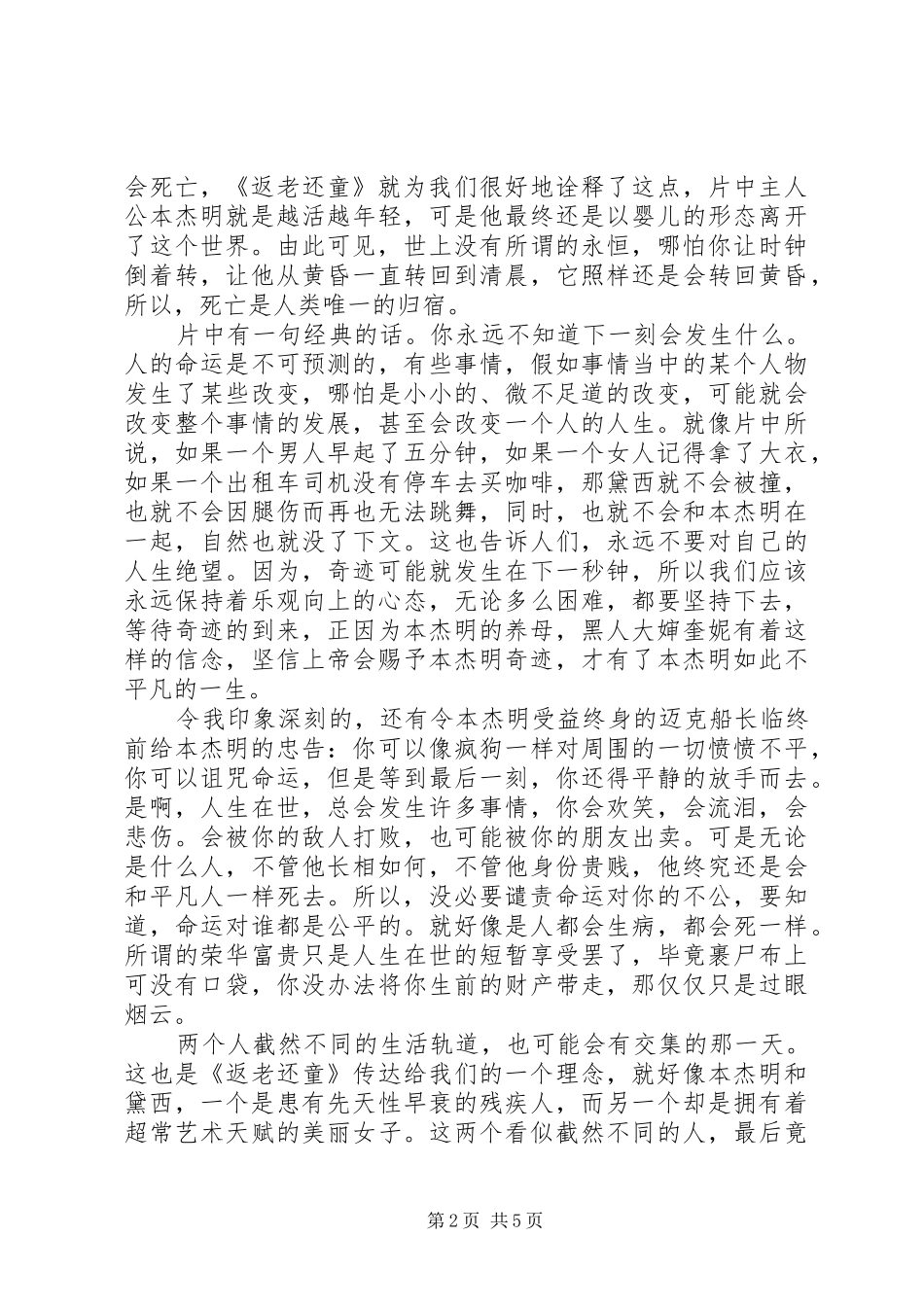 2024年返老还童读后感_第2页