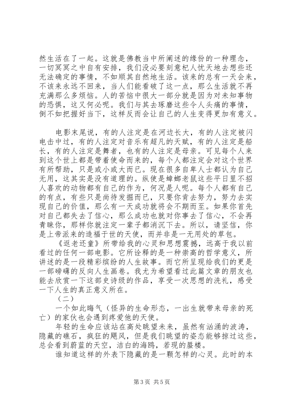 2024年返老还童读后感_第3页