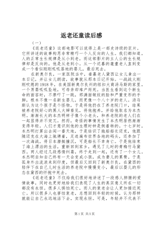 2024年返老还童读后感