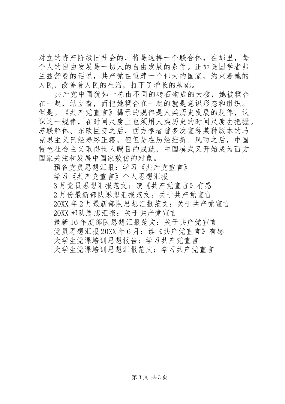 2024年部队思想汇报例文关于共产党宣言_第3页