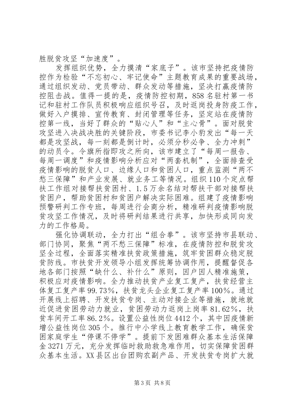 2024年返贫监测工作心得五篇_第3页