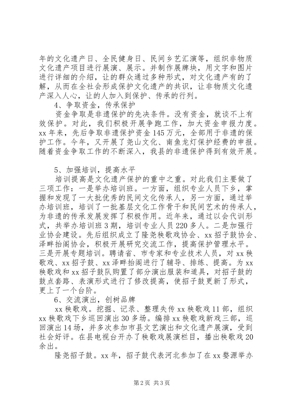 2024年县农村非遗保护工作总结范文_第2页