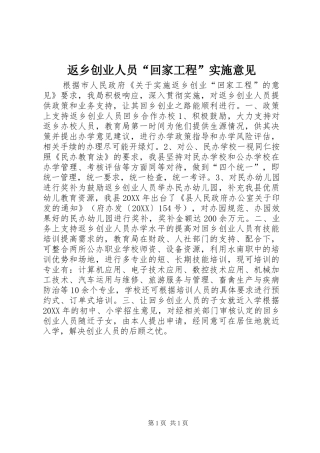 2024年返乡创业人员回家工程实施意见