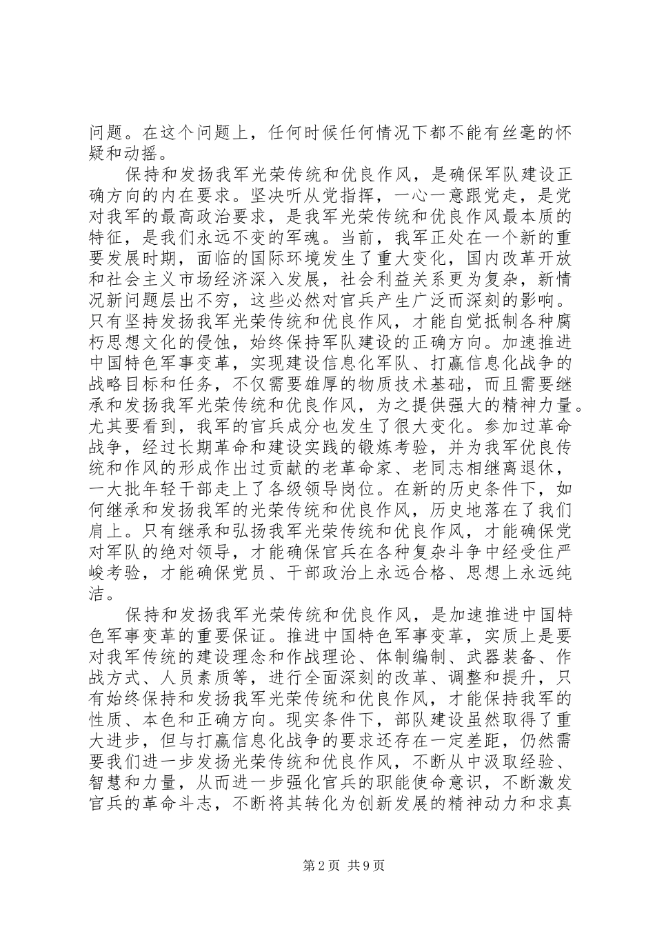 2024年部队思想政治教育_第2页