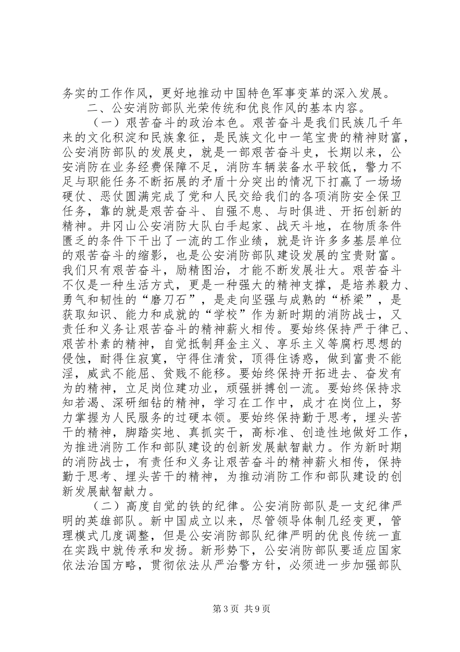 2024年部队思想政治教育_第3页